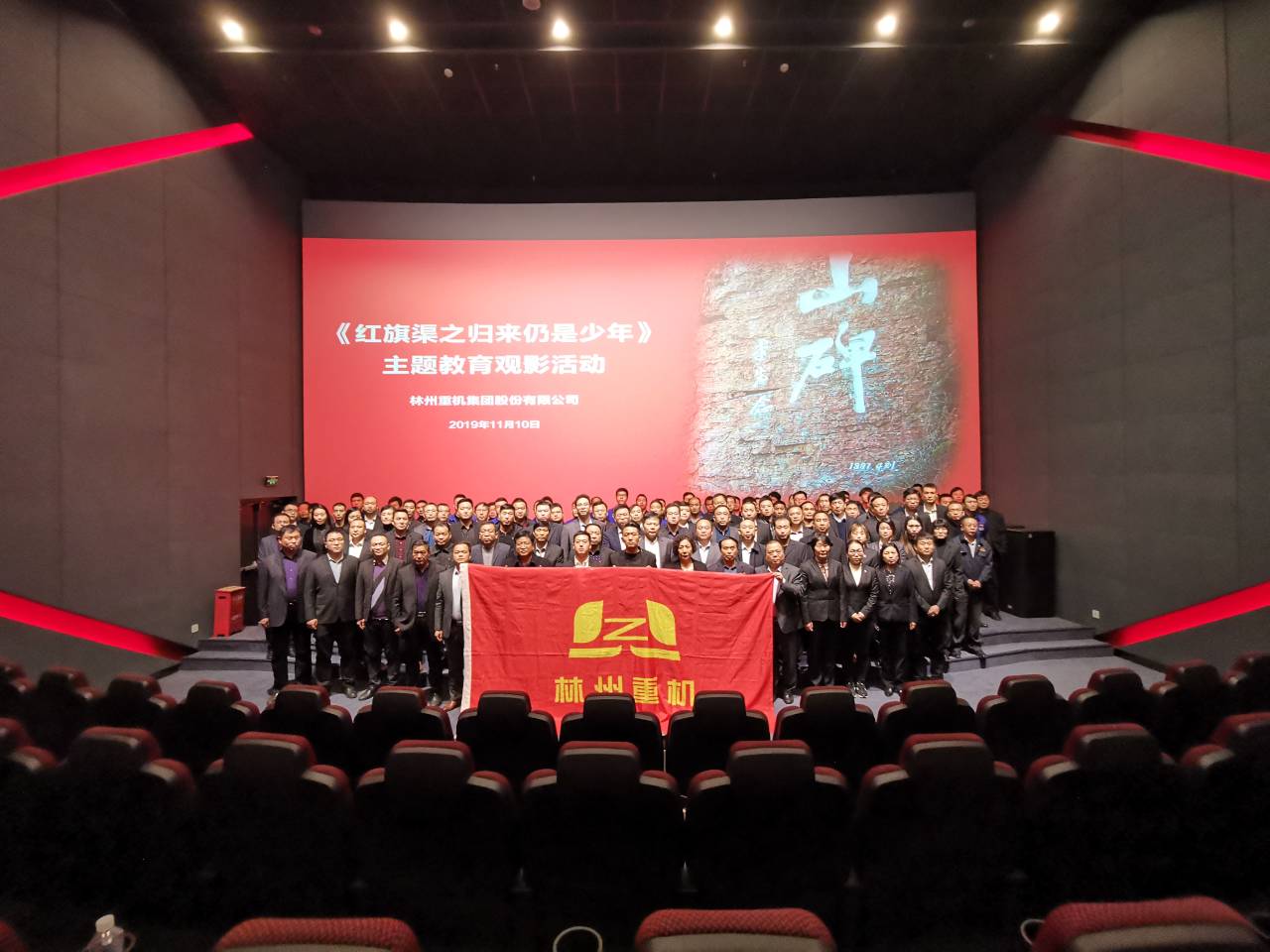 ky开元重机集团组织管理人员参加《红旗渠之归来仍是少年》